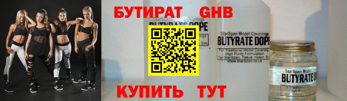 Бутират 1.4BDO  Вход с VPN  Воскресенск 