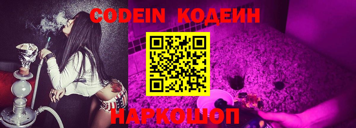 Codein напиток Lean (лин)  Кодеиновый сироп Lean напиток Lean (лин)  Вход с VPN  Воскресенск 