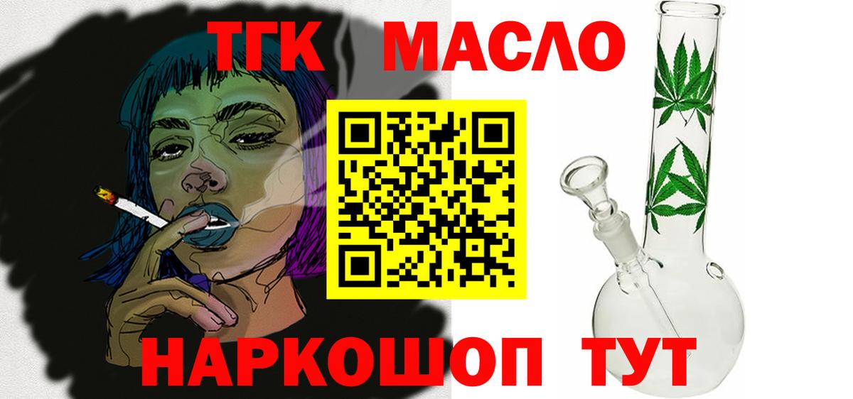 Воскресенск  ТГК гашишное масло  цена наркотик  Вход с VPN 